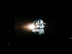 -环球国际影城(天鸿广场LUXE巨幕店)