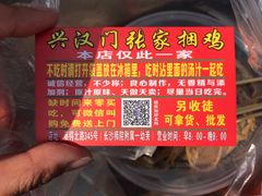 -张记捆鸡(总店)