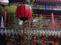 -府学·秋果S酒店(北京南锣鼓巷四合院店)