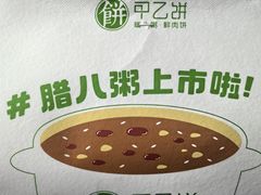 -甲乙饼·手工牛肉饼(天通苑华联店)
