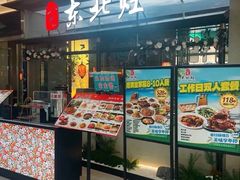 -东北灶(青浦万达茂店)