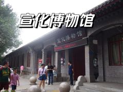 -宣化博物馆