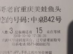 账单-哥老官重庆美蛙鱼头(西湖银泰十一哥店)