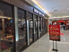 门面-新辣道鱼火锅(上地华联店)