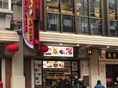 -五芳齋(云南南路店)