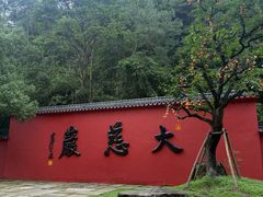 -大慈岩风景区