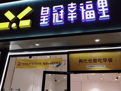 -皇冠幸福里动物奶油生日蛋糕(工业三路店)