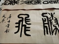 -清心素食自助餐厅(夫子庙店)