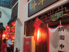 门面-红色根据地文化主题酒店(太湖街店)