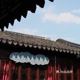 苏州曲园|这里是新江南