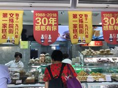 -闻酥园(青羊区人民中路店)