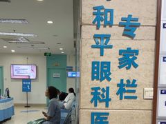 -上海大学附属上海和平眼科医院