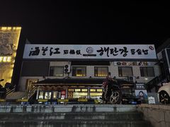 -海兰江石锅饭(水上店)