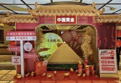 -中国黄金(北京旗舰店)