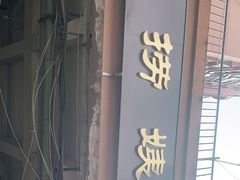 -大姨捞面(新安花园店)