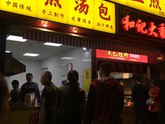 -小路易生煎馆(前进五路店)