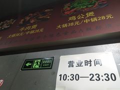 -范贤光鸡公煲(平乐园总店)