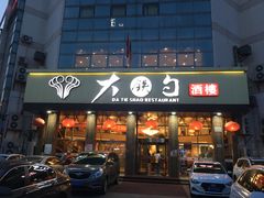 -大铁勺酒楼(宾水西道店)