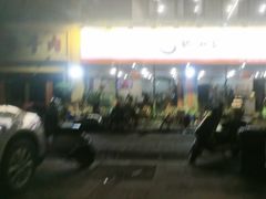 -德四家·云南傣味烧烤品牌(和谐店)