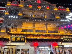 -新兴园饺子馆(河南街店)