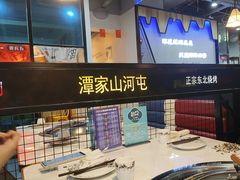 -哈尔滨烧烤·山河村铁锅炖(交大店)