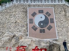-九鼎铁刹山风景区