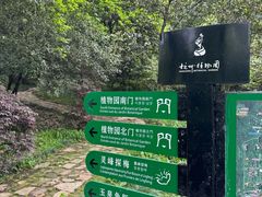 -杭州植物园