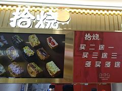 -拾烧·古法手作车轮饼(西直门凯德茂店)