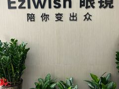 -Eziwish眼镜·蔡司授权店