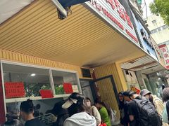 -固海糕团店