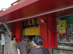 -白魁老号饭庄(交道口店)
