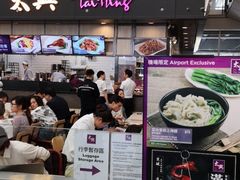 -太兴烧味餐厅(香港机场店)