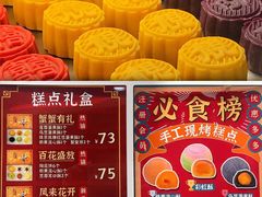 -陶陶居饼家(惠福东路店)