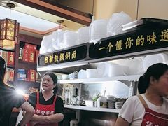 -日新铁锅焖面(坝上店)