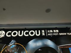 -湊湊火锅·茶憩(南京万象天地店)
