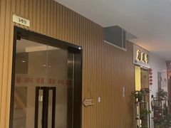 -康足华·足浴·推拿·SPA(南京南站店)