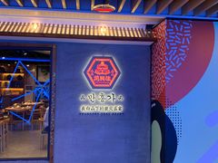 门面-万兴佳烤肉·长白山老味道(宏泰广场店)