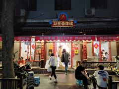 门面-炒豆合作社(东四总店)