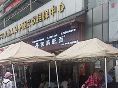 -蒋家肠旺面馆老店(合群路店)