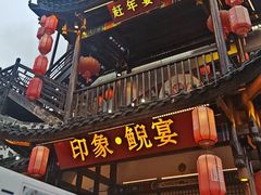 -印象鲵宴·张家界地标美食名片(溪布街店)