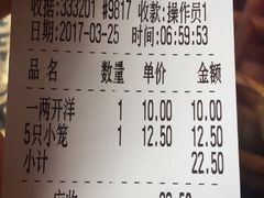 账单-笑来喜馄饨小笼工坊店(湖滨街店)