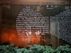 -元代水闸遗址博物馆