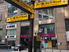 -一只酸奶牛(八一路店)