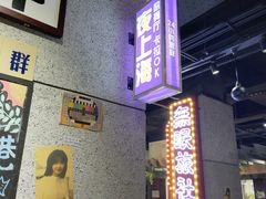-楠火锅(龙阳广场店)