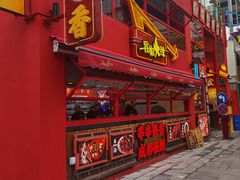 -冒椒火辣(太古里店)