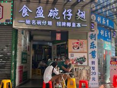 -食盈碗仔翅(星玺广场店)