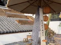 -伴山茶苑·围炉煮茶