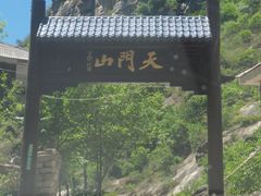 -北京密云天门山风景区