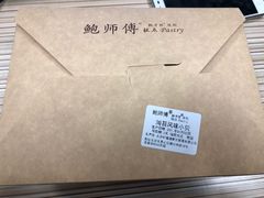 -鲍师傅糕点(国金街店)