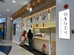 -银座仁志川GinzaNishikawa(长宁龙之梦店)